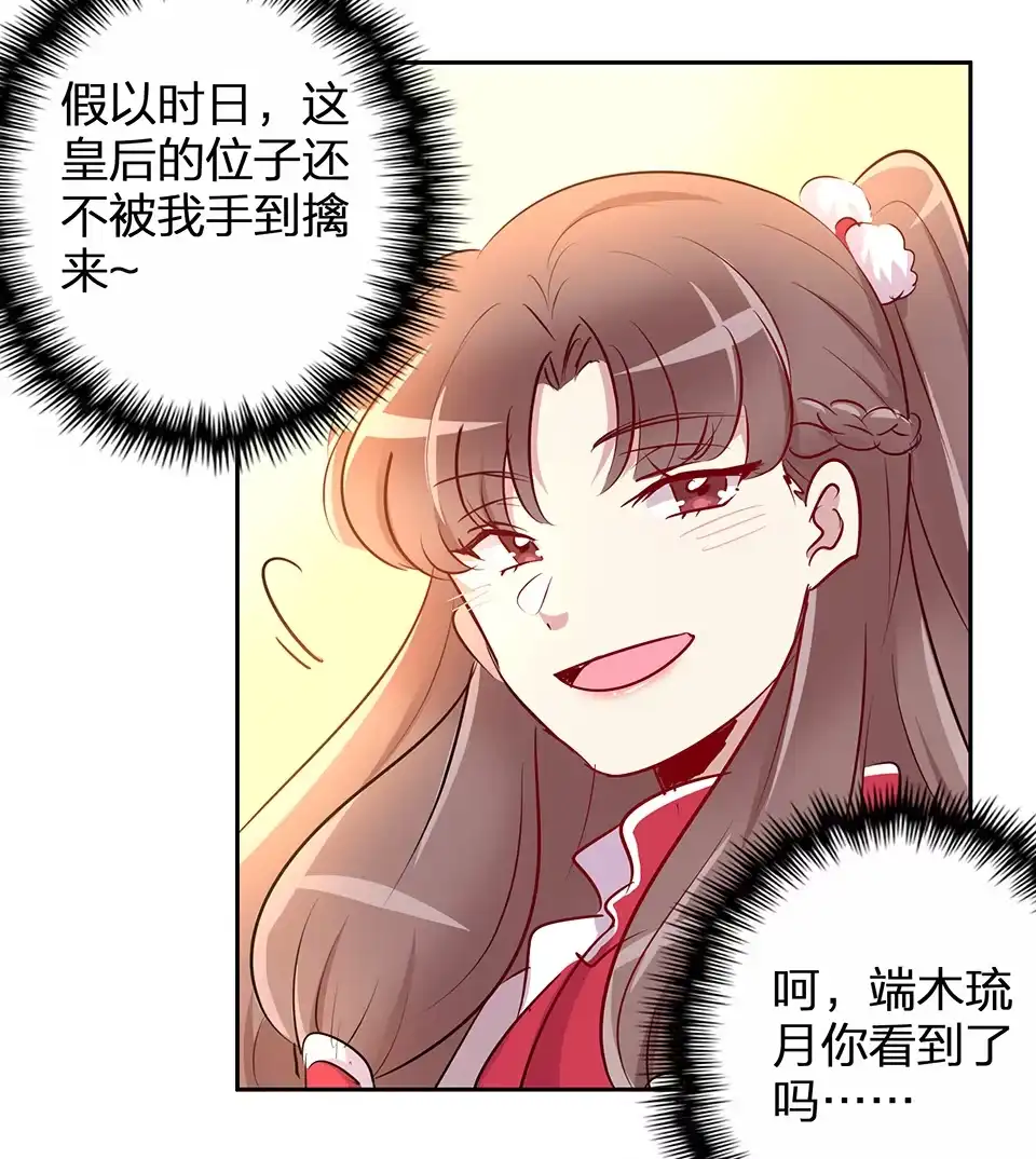 《天才宝贝的腹黑嫡娘》第55话 第8页
