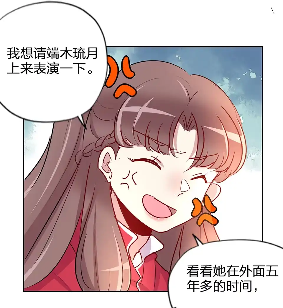 《天才宝贝的腹黑嫡娘》第55话 第15页