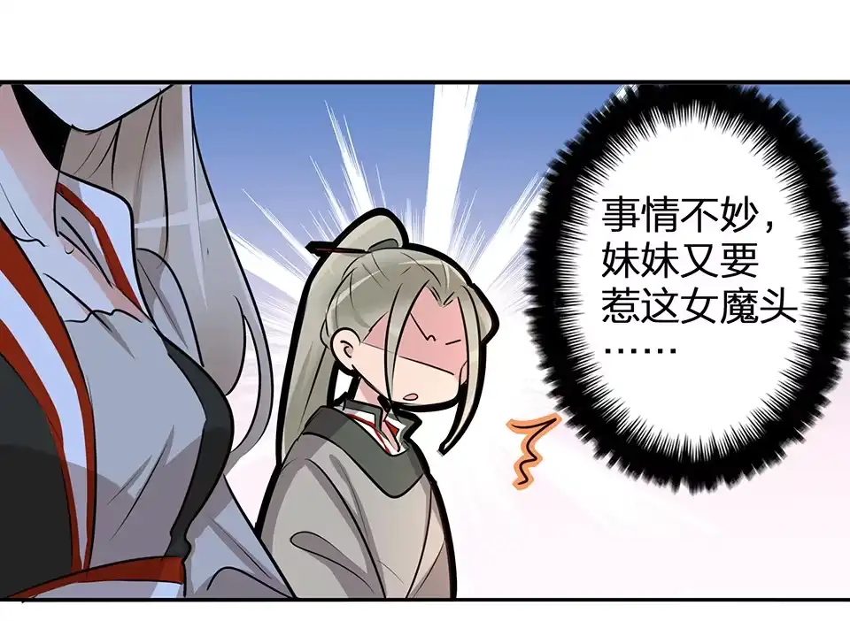 《天才宝贝的腹黑嫡娘》第55话 第18页