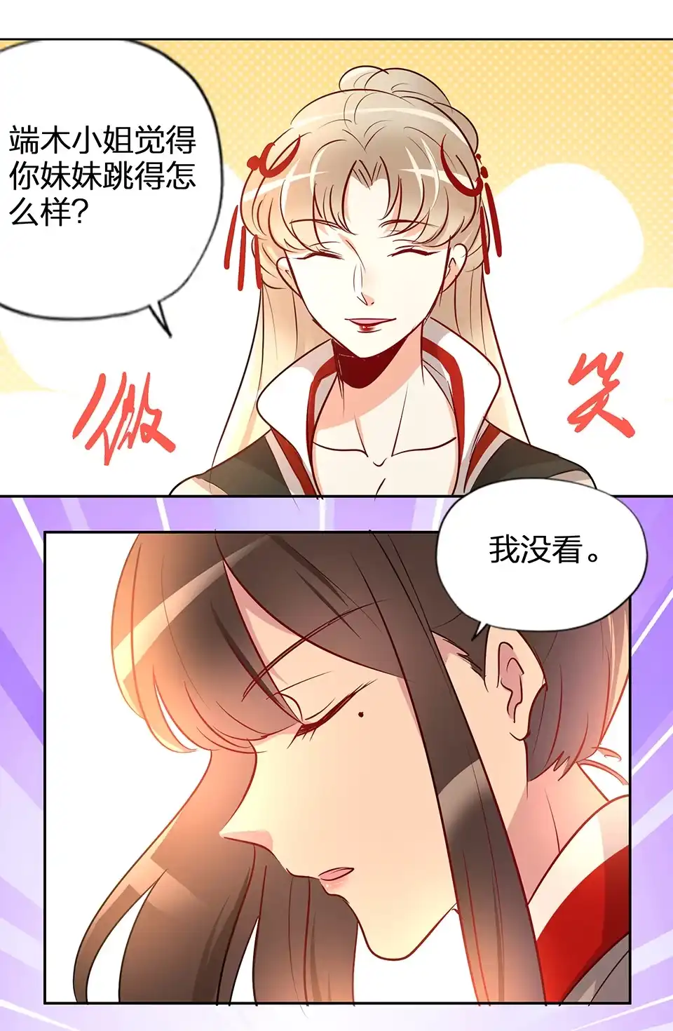 《天才宝贝的腹黑嫡娘》第55话 第13页