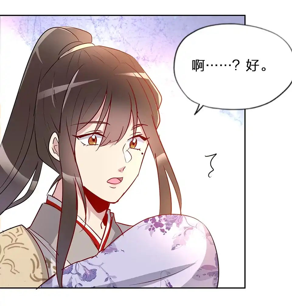 《天才宝贝的腹黑嫡娘》第55话 第34页