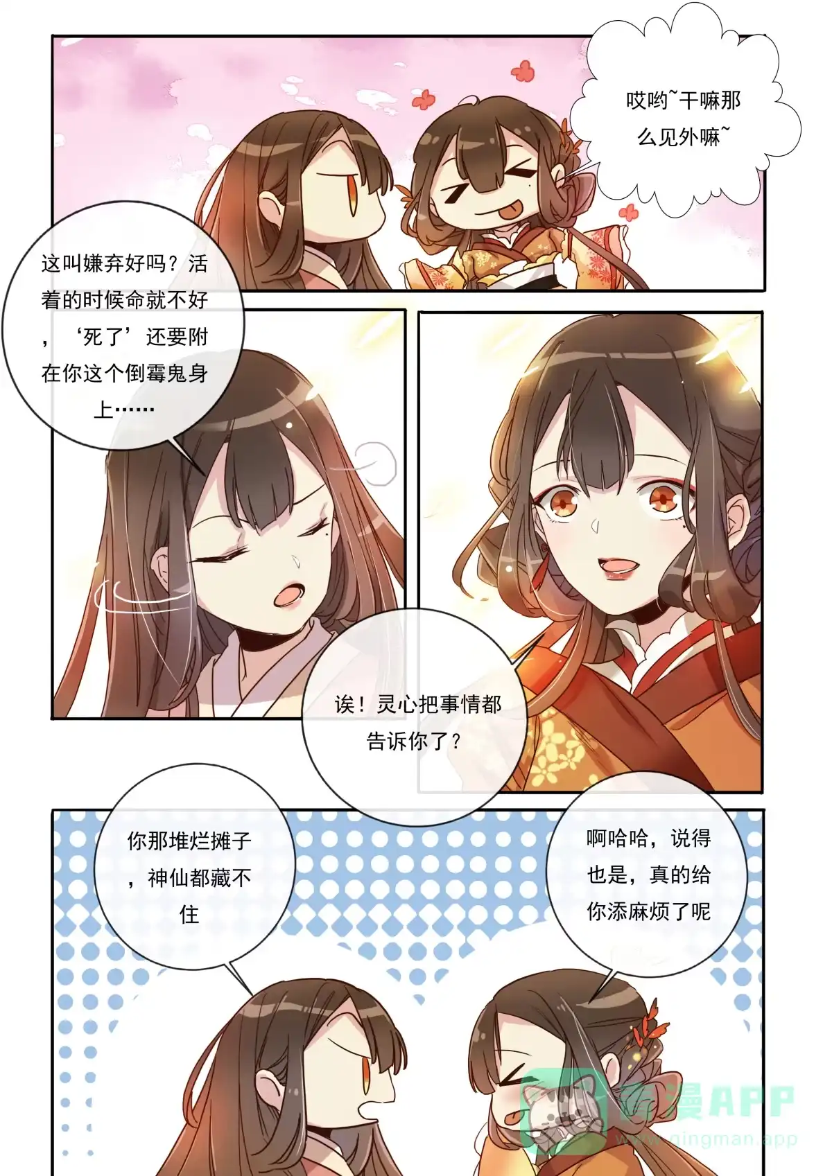 《天才宝贝的腹黑嫡娘》第6话 琉月与琉月 第6页