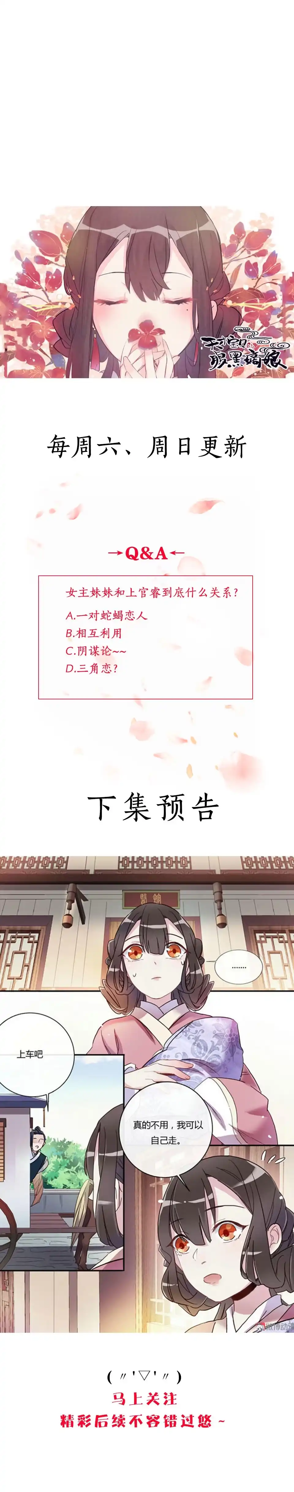 《天才宝贝的腹黑嫡娘》第6话 琉月与琉月 第17页