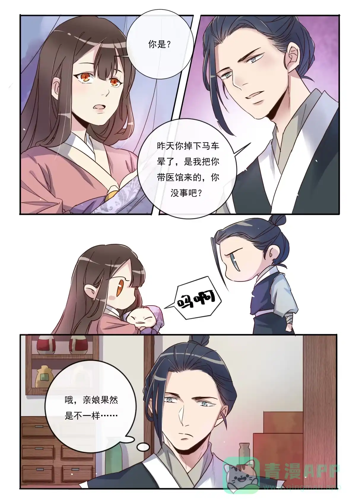 《天才宝贝的腹黑嫡娘》第6话 琉月与琉月 第11页