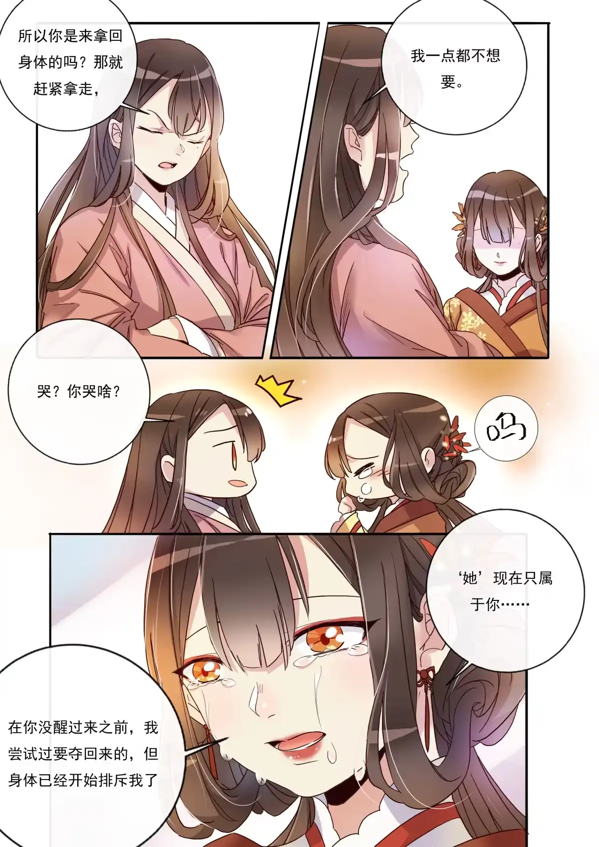 《天才宝贝的腹黑嫡娘》第6话 琉月与琉月 第7页