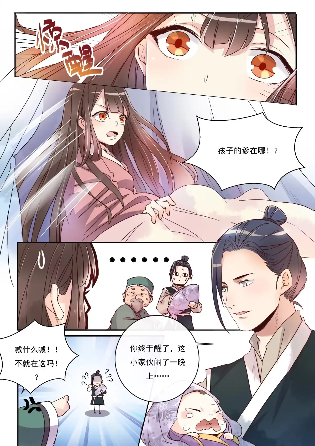 《天才宝贝的腹黑嫡娘》第6话 琉月与琉月 第10页
