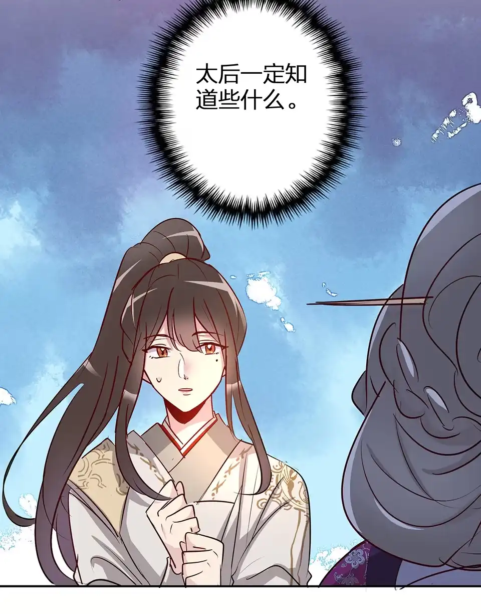 《天才宝贝的腹黑嫡娘》第56话 第3页