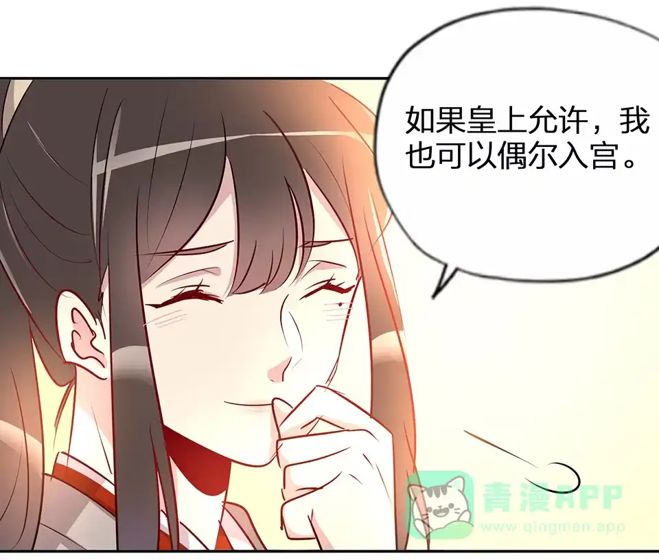《天才宝贝的腹黑嫡娘》第56话 第11页