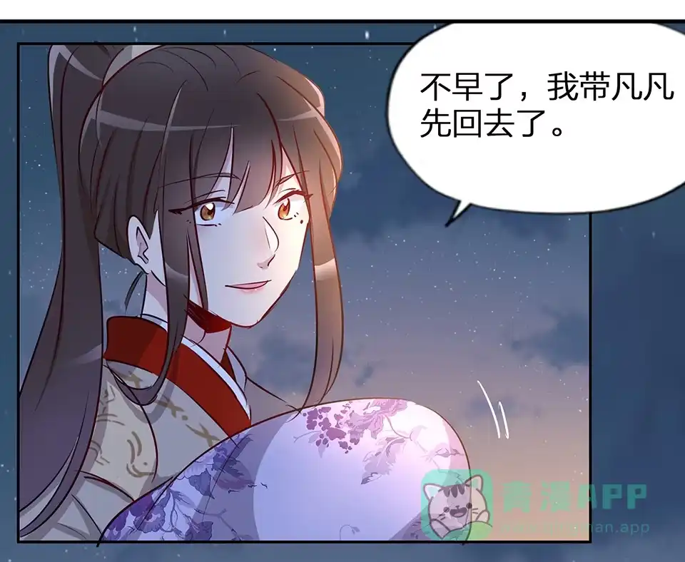 《天才宝贝的腹黑嫡娘》第56话 第16页