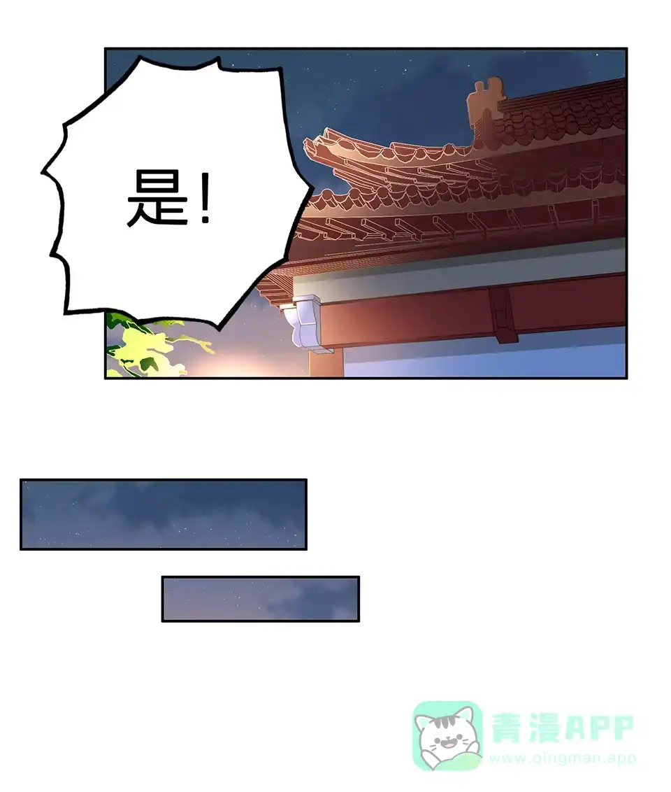《天才宝贝的腹黑嫡娘》第56话 第6页