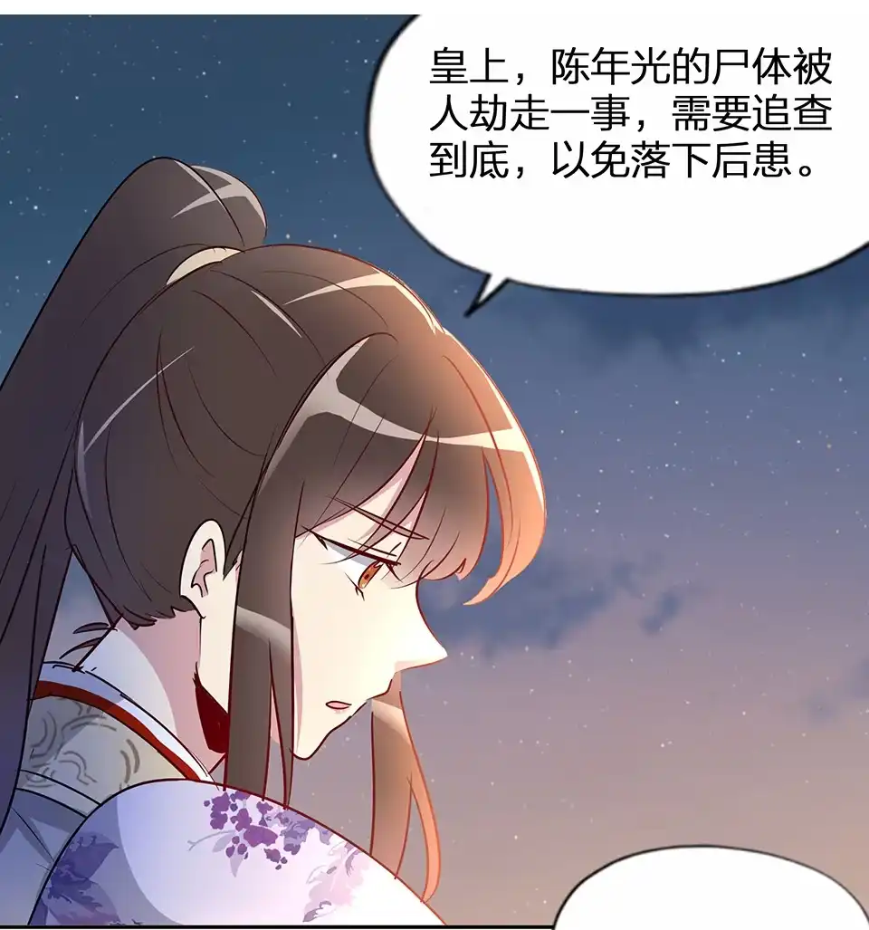 《天才宝贝的腹黑嫡娘》第56话 第14页