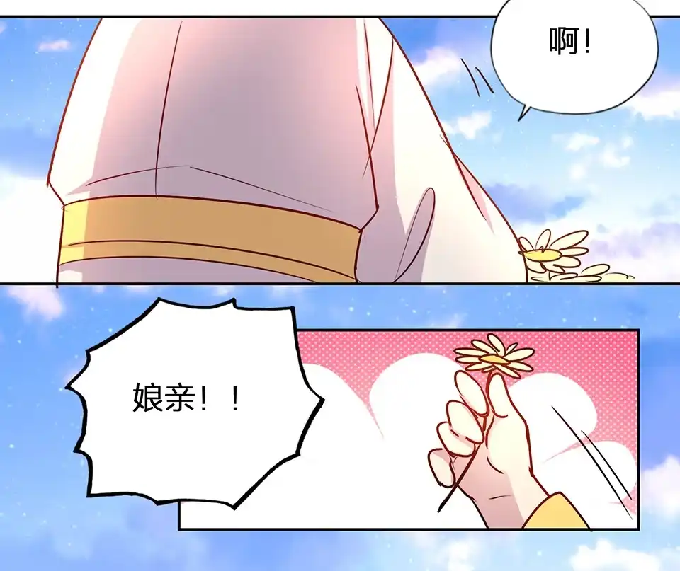 《天才宝贝的腹黑嫡娘》第56话 第20页