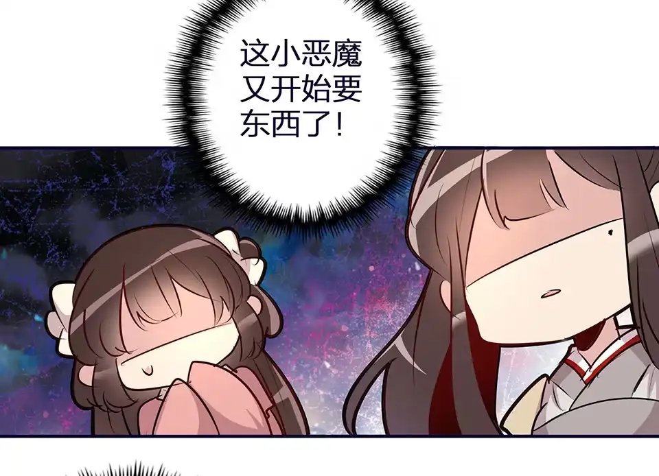 《天才宝贝的腹黑嫡娘》第57话 第19页