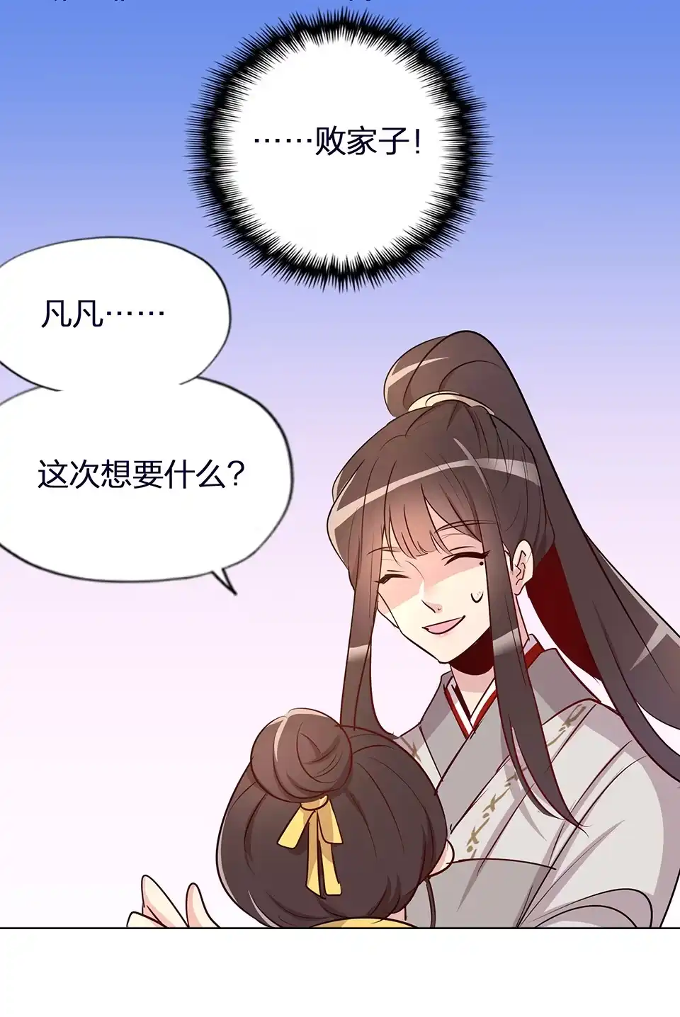 《天才宝贝的腹黑嫡娘》第57话 第22页