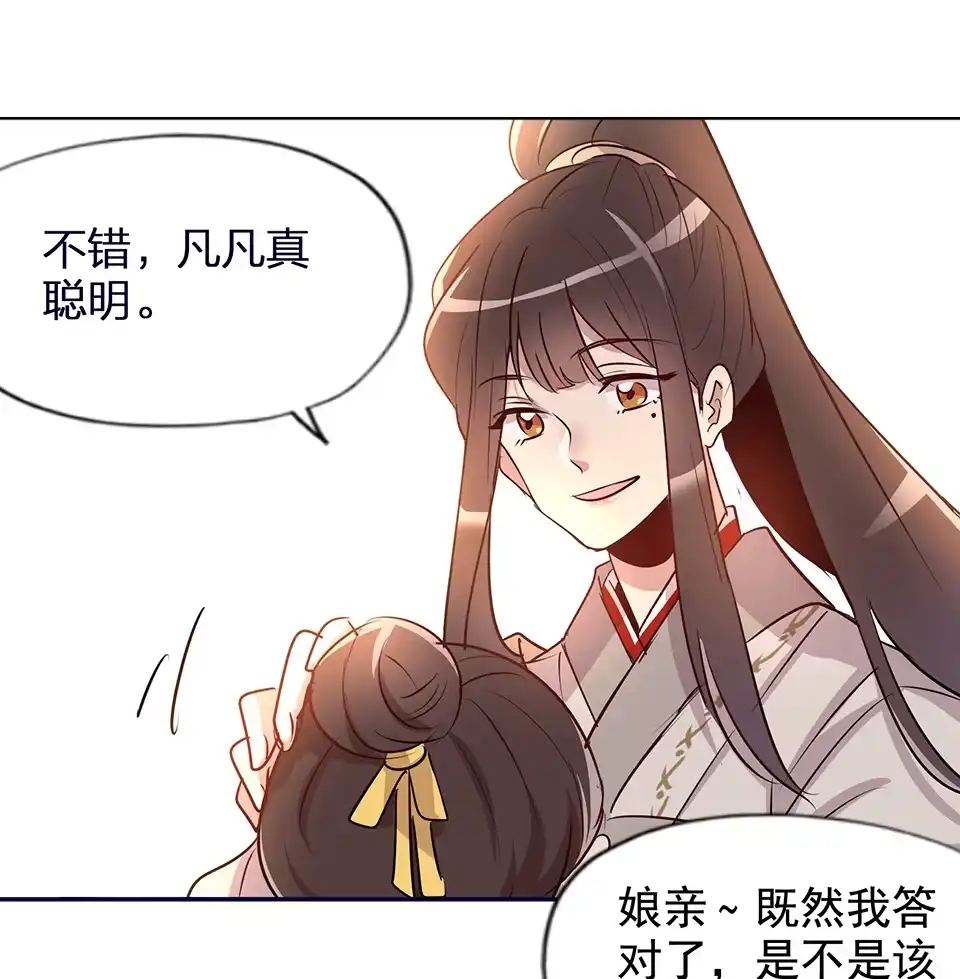 《天才宝贝的腹黑嫡娘》第57话 第17页