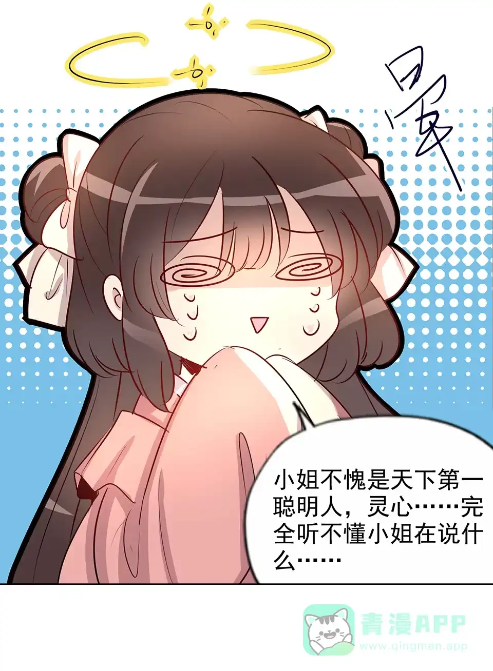 《天才宝贝的腹黑嫡娘》第57话 第6页