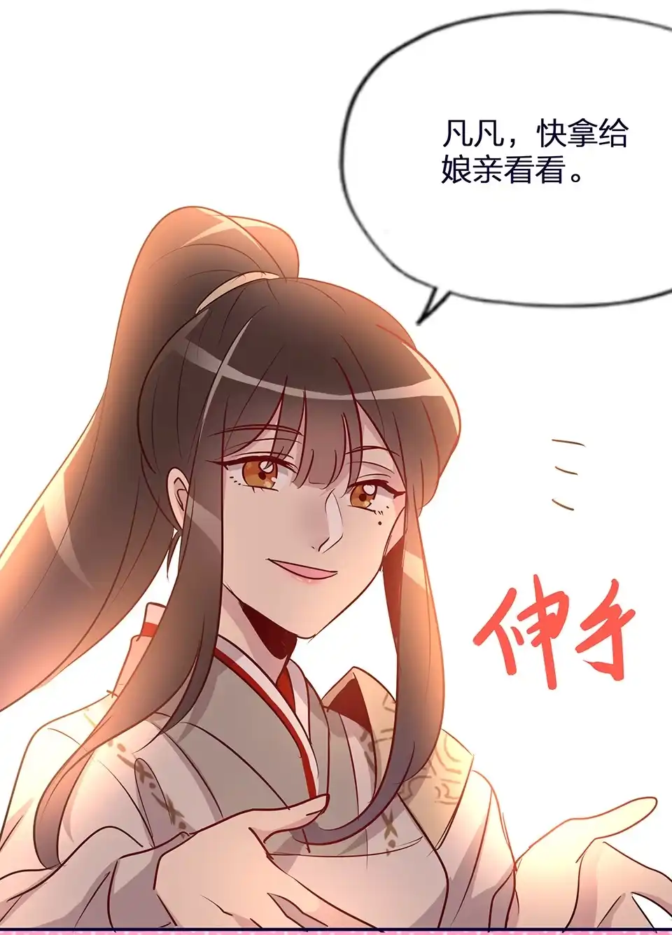 《天才宝贝的腹黑嫡娘》第57话 第10页