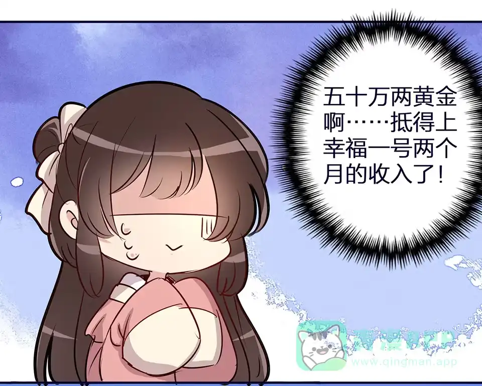 《天才宝贝的腹黑嫡娘》第57话 第21页