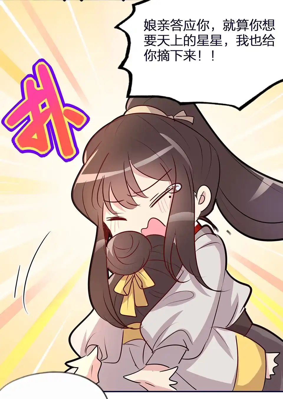 《天才宝贝的腹黑嫡娘》第57话 第33页