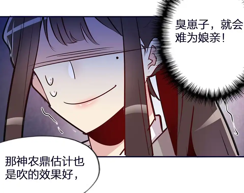 《天才宝贝的腹黑嫡娘》第57话 第25页