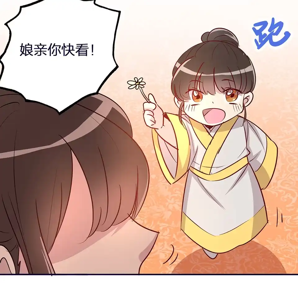 《天才宝贝的腹黑嫡娘》第57话 第9页