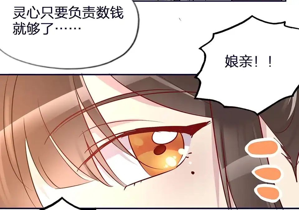《天才宝贝的腹黑嫡娘》第57话 第8页