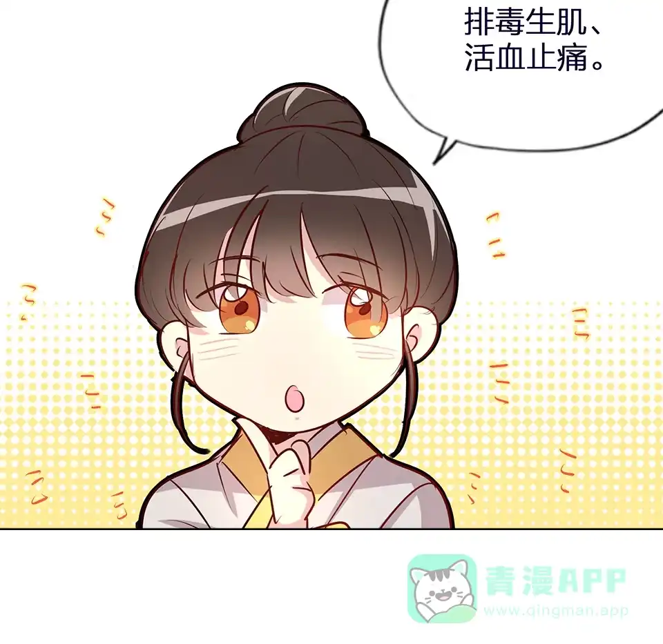 《天才宝贝的腹黑嫡娘》第57话 第16页