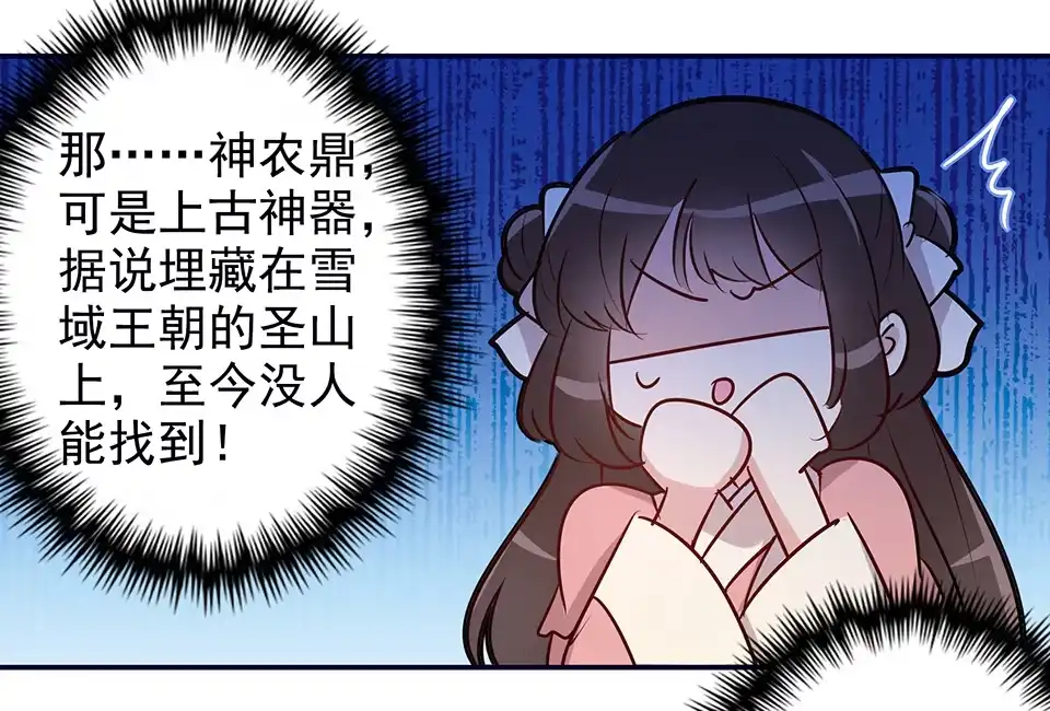 《天才宝贝的腹黑嫡娘》第57话 第24页
