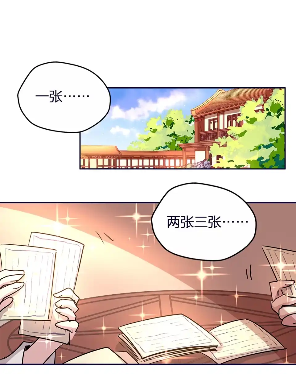 《天才宝贝的腹黑嫡娘》第57话 第2页