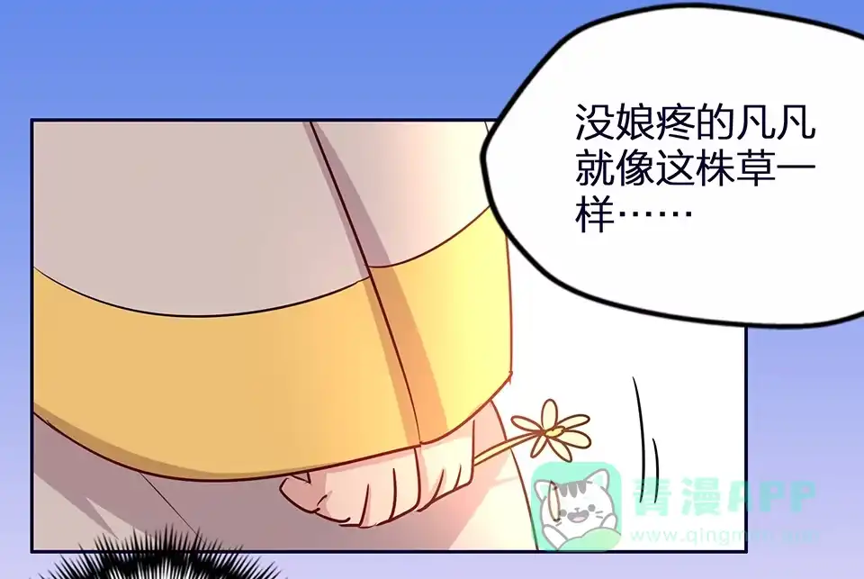 《天才宝贝的腹黑嫡娘》第57话 第31页