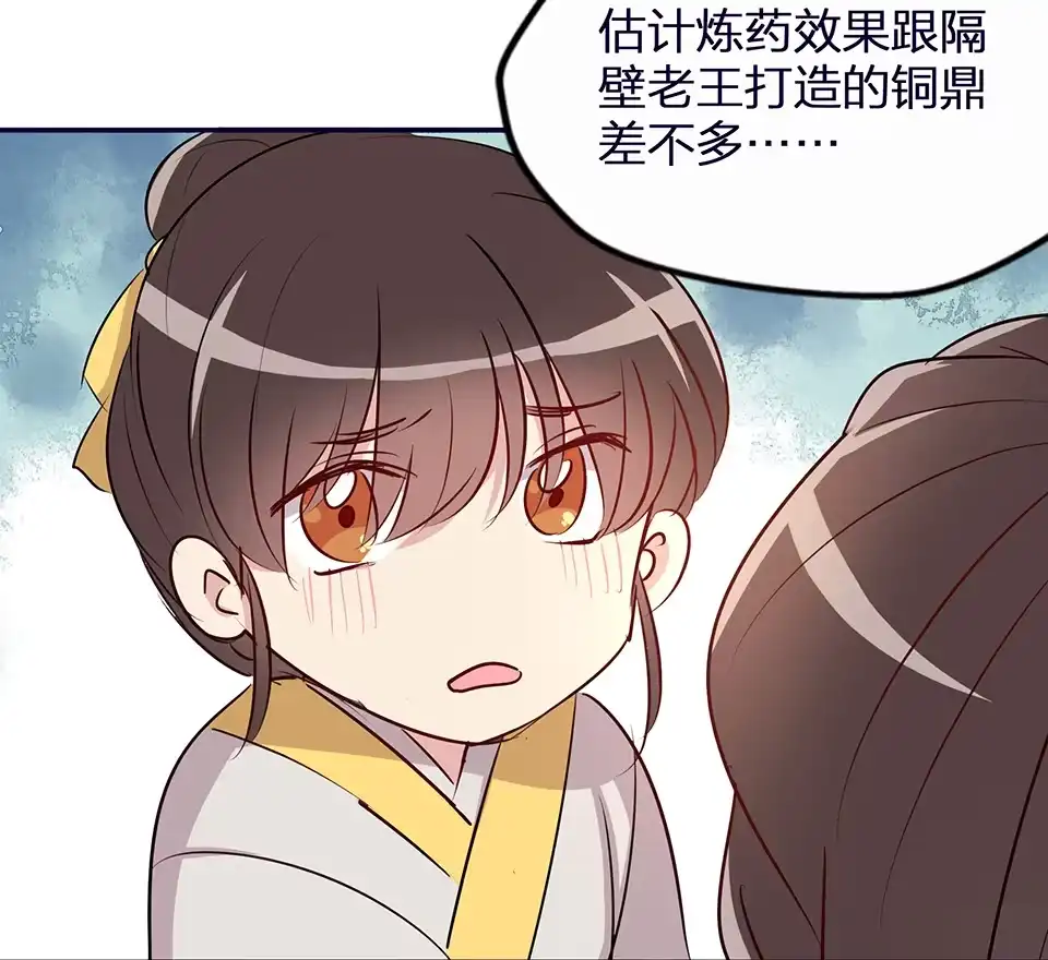 《天才宝贝的腹黑嫡娘》第57话 第27页