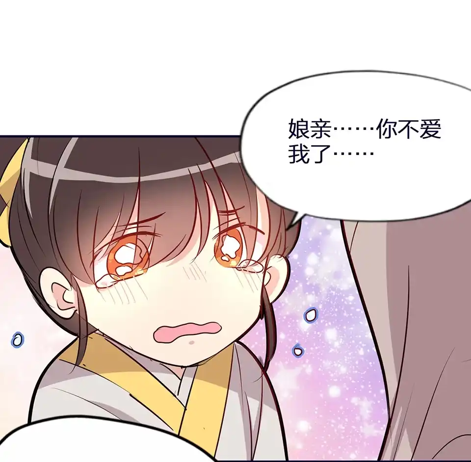 《天才宝贝的腹黑嫡娘》第57话 第29页