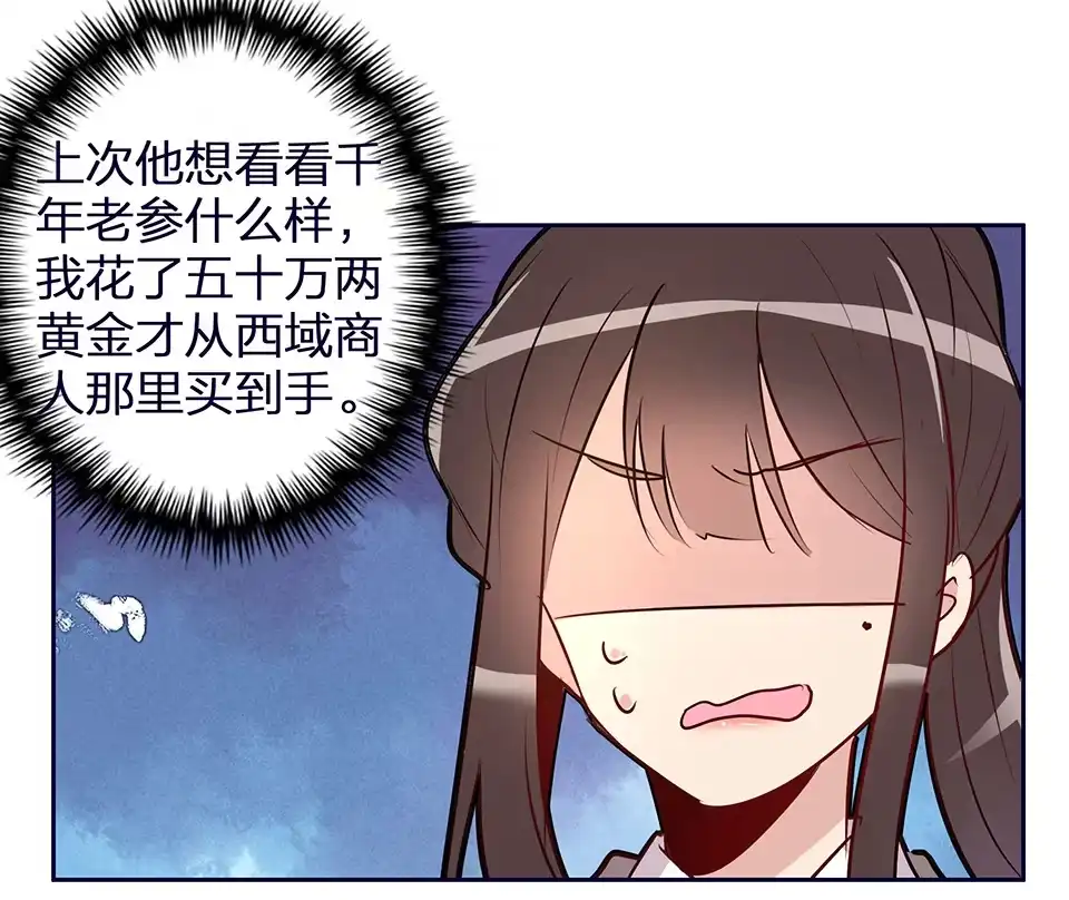《天才宝贝的腹黑嫡娘》第57话 第20页