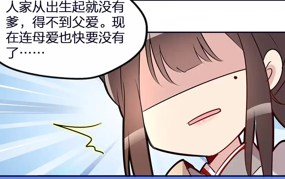 《天才宝贝的腹黑嫡娘》第57话 第30页