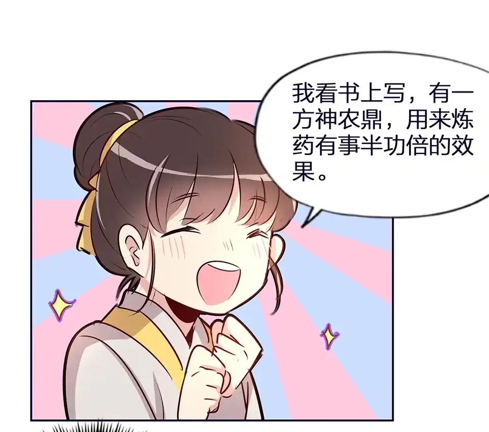 《天才宝贝的腹黑嫡娘》第57话 第23页