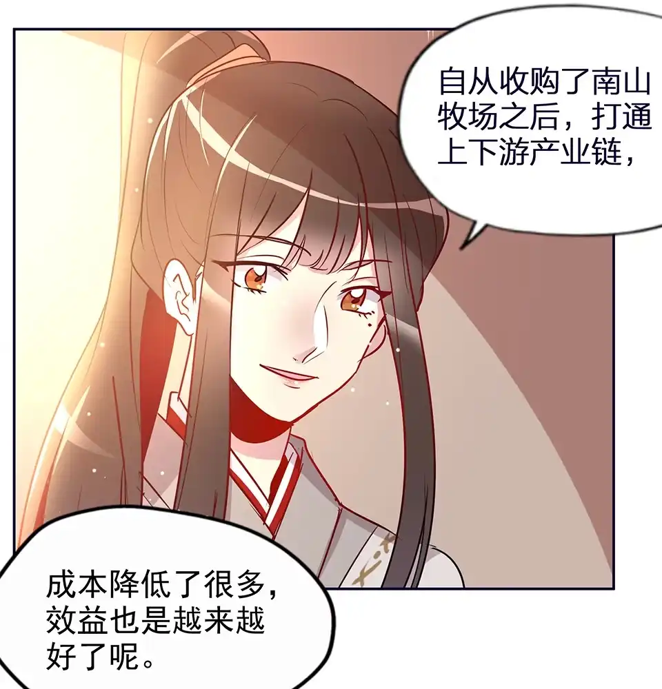 《天才宝贝的腹黑嫡娘》第57话 第4页