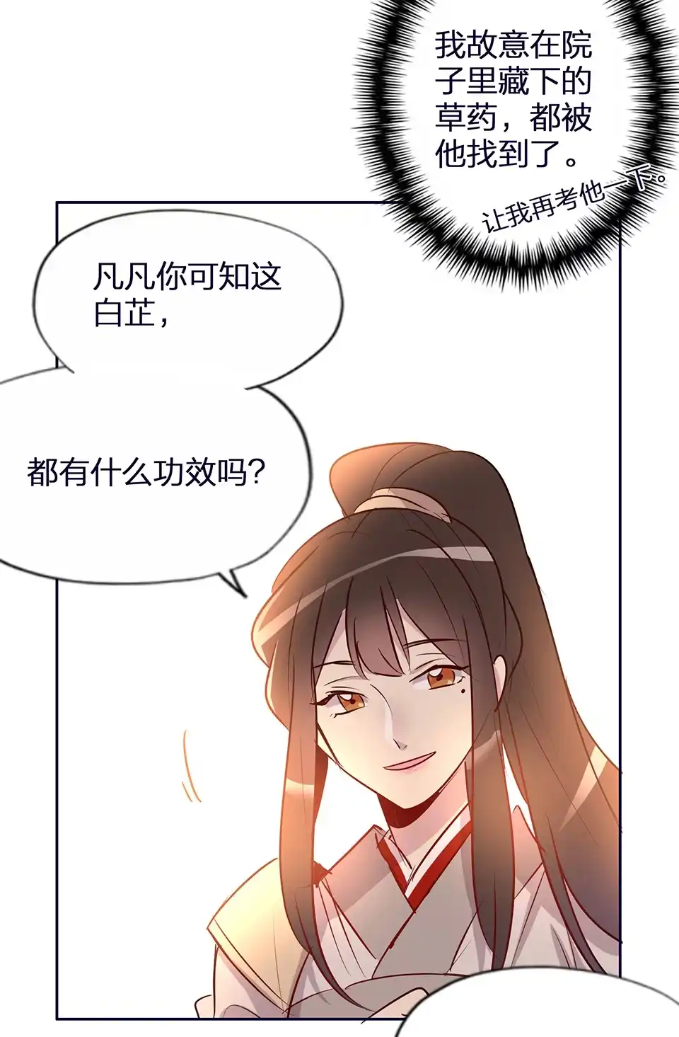 《天才宝贝的腹黑嫡娘》第57话 第15页