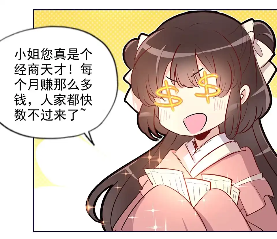 《天才宝贝的腹黑嫡娘》第57话 第3页