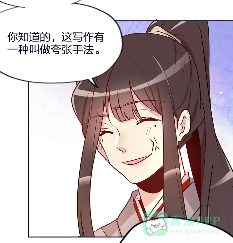 《天才宝贝的腹黑嫡娘》第57话 第26页