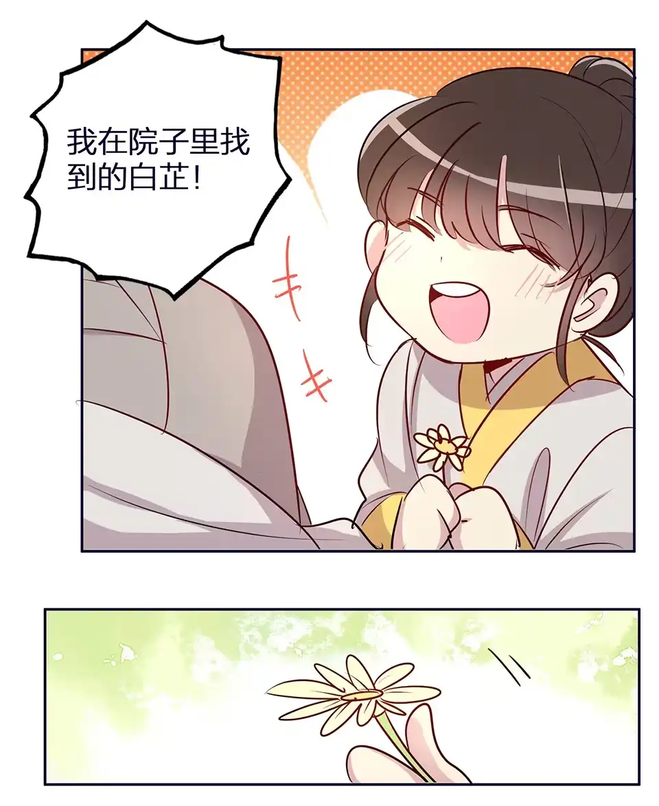《天才宝贝的腹黑嫡娘》第57话 第12页