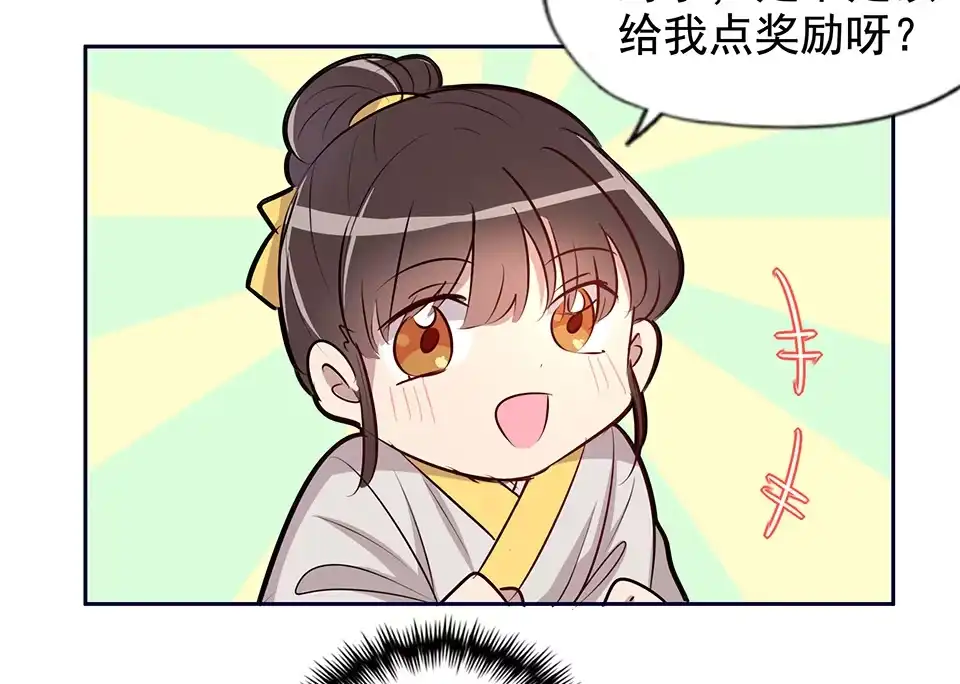 《天才宝贝的腹黑嫡娘》第57话 第18页