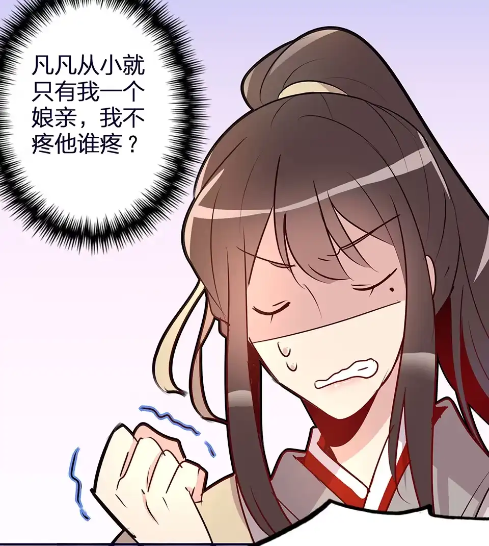 《天才宝贝的腹黑嫡娘》第57话 第32页