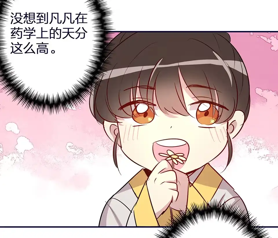 《天才宝贝的腹黑嫡娘》第57话 第14页