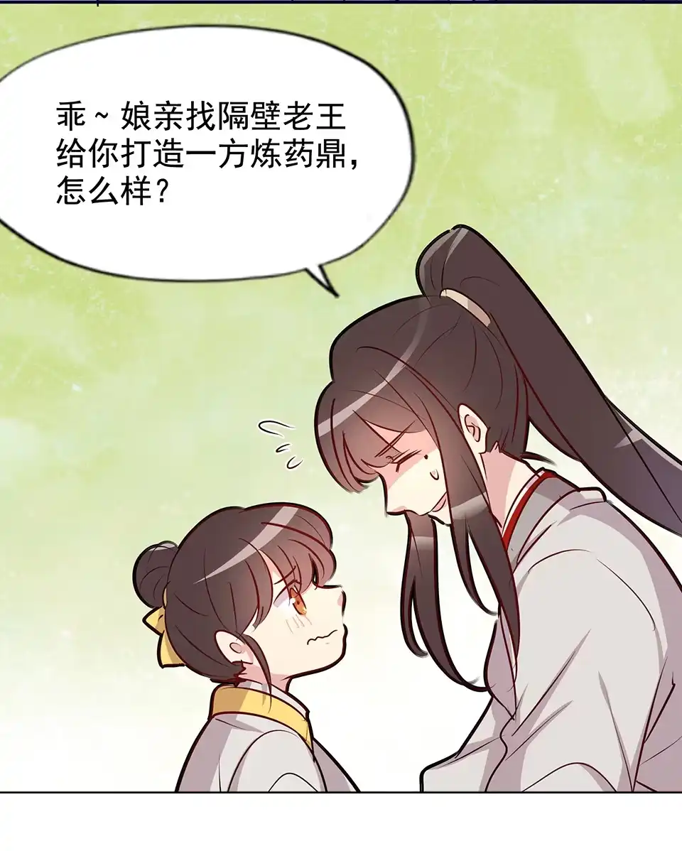 《天才宝贝的腹黑嫡娘》第57话 第28页