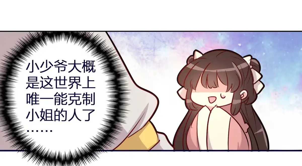 《天才宝贝的腹黑嫡娘》第57话 第35页