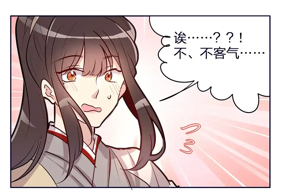 《天才宝贝的腹黑嫡娘》第58话 第8页