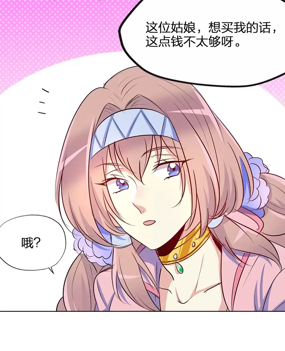 《天才宝贝的腹黑嫡娘》第58话 第23页