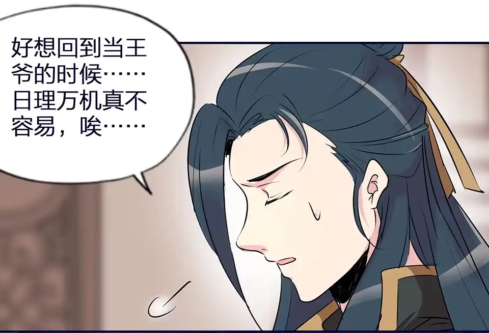《天才宝贝的腹黑嫡娘》第58话 第5页