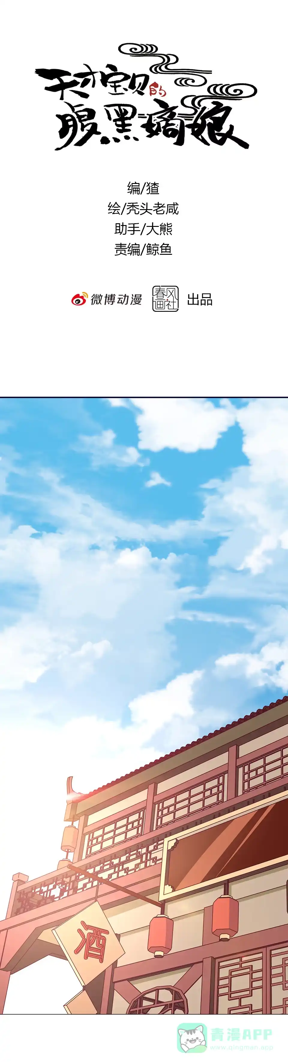 《天才宝贝的腹黑嫡娘》第58话 第1页