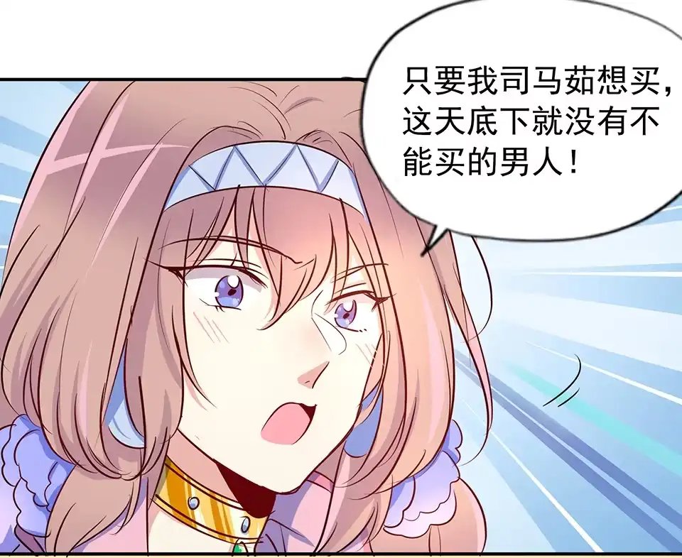 《天才宝贝的腹黑嫡娘》第58话 第20页